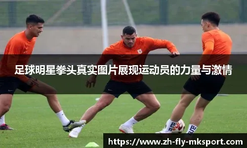 罗马诺：皇马想与劳尔-阿森西奥续约至2031年，预计今夏完成